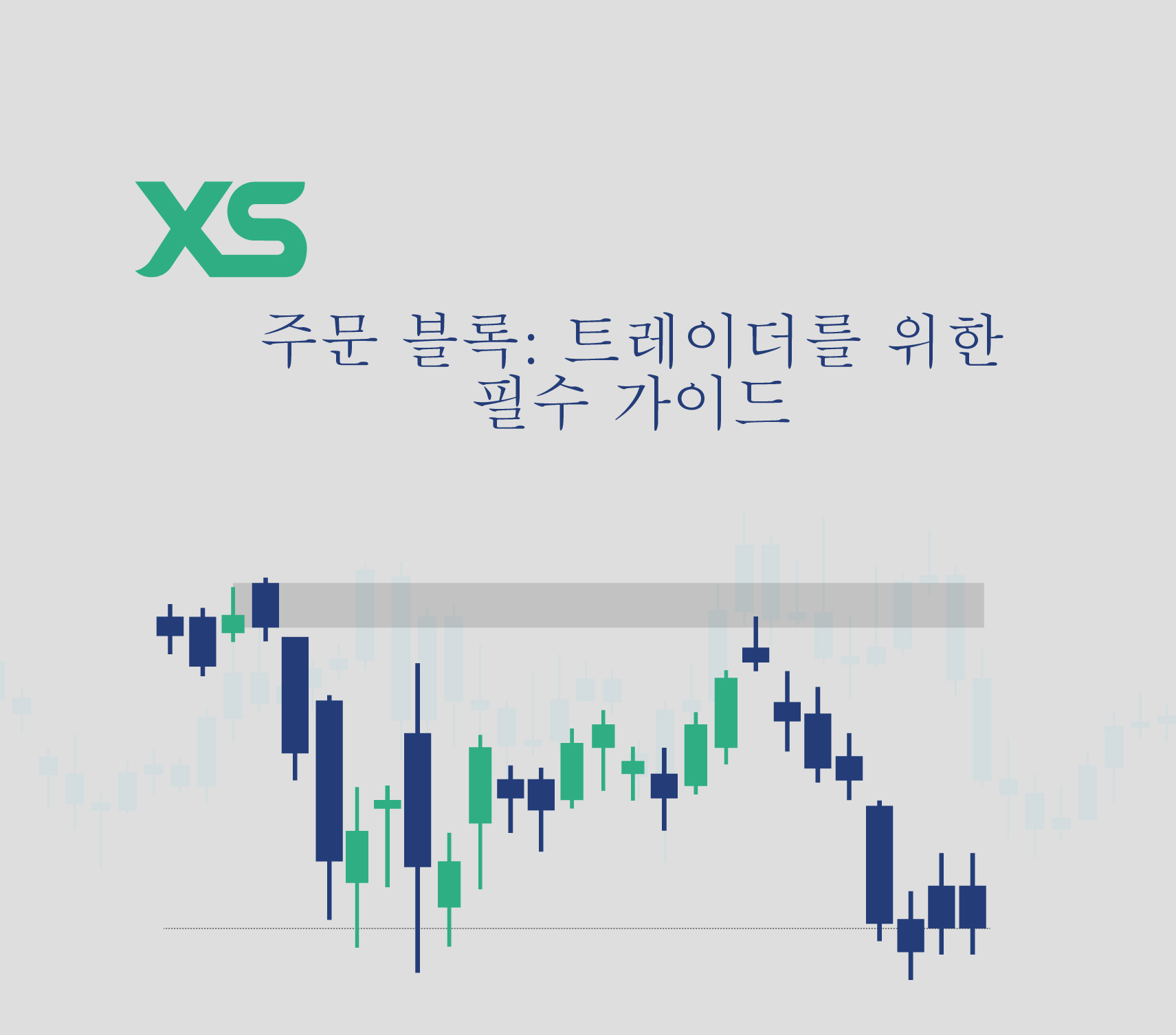 주문 블록-xs